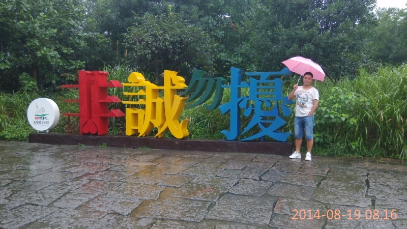 冻结的第一张照片--柘荣交友网
