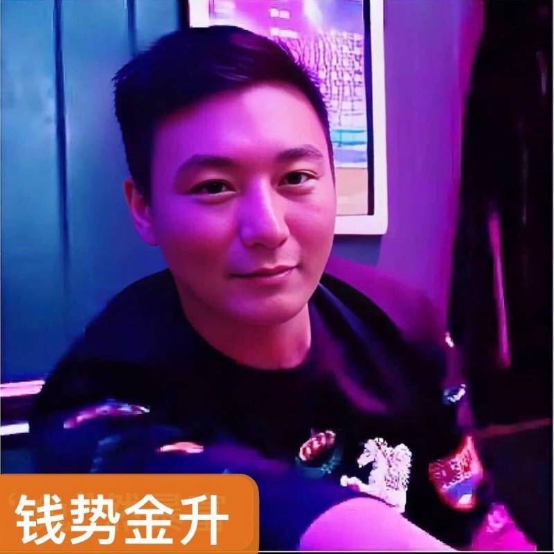 钱势金升的第一张照片--柘荣交友网